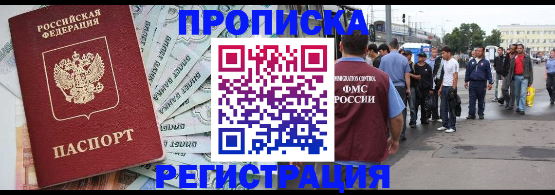 прописка 2025 в Казани